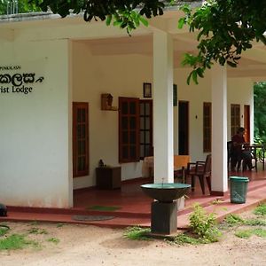 Punkalasa Tourist Lodge Anuradhapura Exterior photo