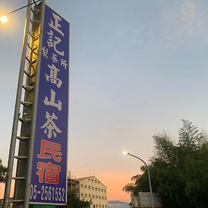 正記 製茶 所 民宿 Daire Chiayi City Exterior photo