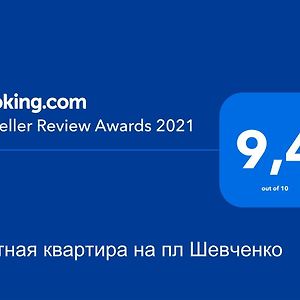 Уютная Квартира,Площадь Шевченко, Эндокринология,Геронтология,Диагностический Центр Daire Kiev Exterior photo