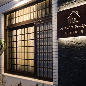 三三旅宿33 Bed & Breakfast Daire Lukang Exterior photo