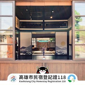 眷 待 期 休憩 所 眷村 民宿 Daire Kaohsiung Exterior photo