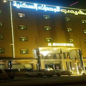 Al Muhaideb Hafr Al Batin Otel Ḩafar al Bāţin Exterior photo